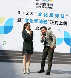 2019上海青浦市民文化節(jié)啟動(dòng) 文化服務(wù)日引領(lǐng)市民美育新風(fēng)尚